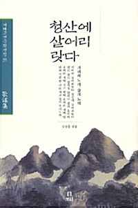 청산에 살어리랏다