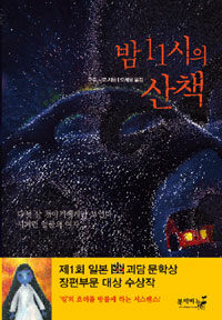 밤 11시의 산책