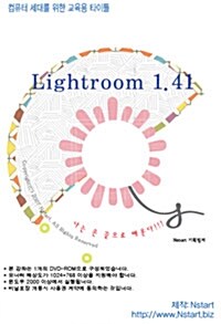 [DVD] Lightroom 1.41 - DVD 1장
