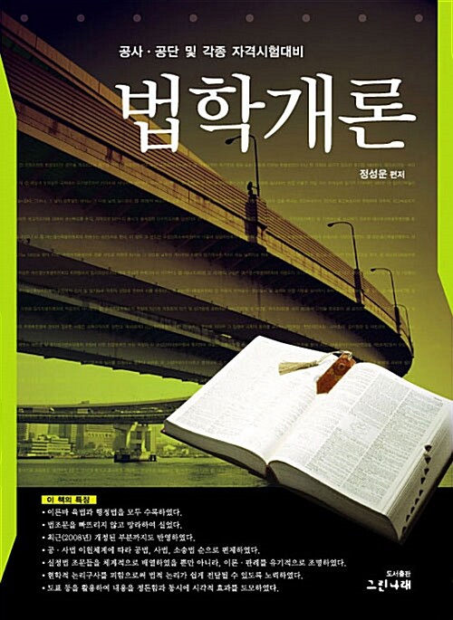 법학개론