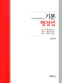 (기본) 행정법