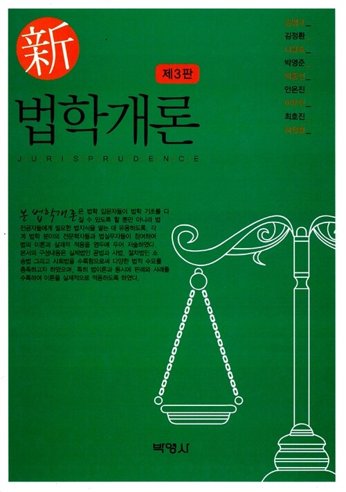 신 법학개론