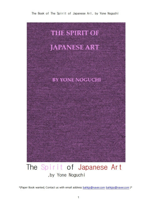 일본인의 예술가의 정신세계 (The Book of The Spirit of Japanese Art, by Yone Noguchi) 커버