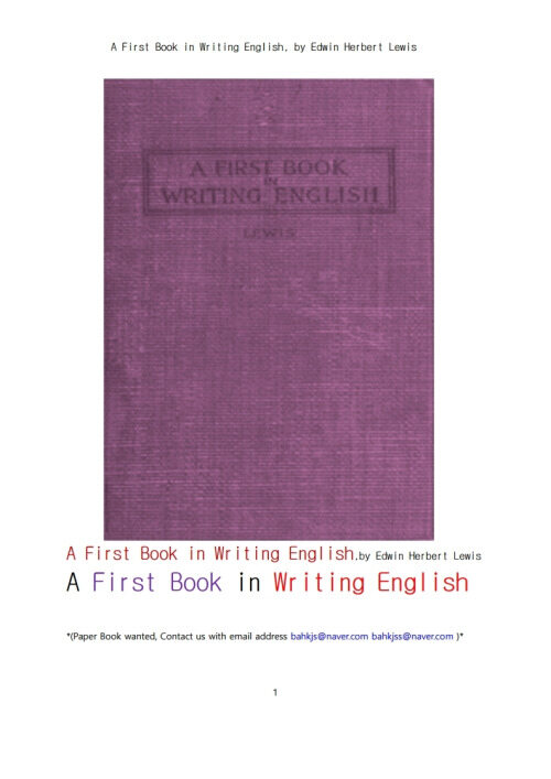 영어로 글쓰기의 처음시작책 (A First Book in Writing English, by Edwin Herbert Lewis) 커버