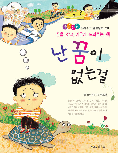 [중고] 난 꿈이 없는걸 (스콜라)