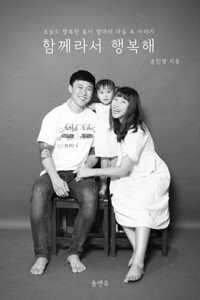 함께라서 행복해 커버