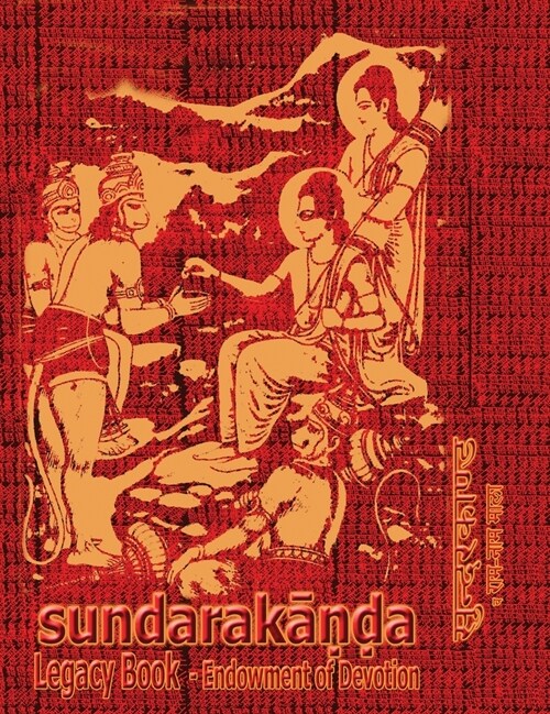 Sundara-Kanda Legacy Book - Endowment of Devotion: Embellish it with your Rama Namas & present it to someone you love (Hardcover)