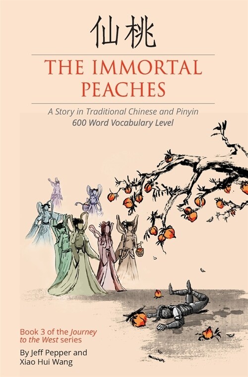The Immortal Peaches: A Story in Traditional Chinese and Pinyin, 600 Word Vocabulary Level (Paperback)