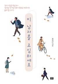 이 남자를 조심하세요: 정치가 법을 만날 때