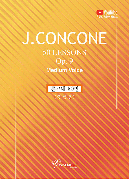 J.CONCONE 콘코네 50번 (중성용)