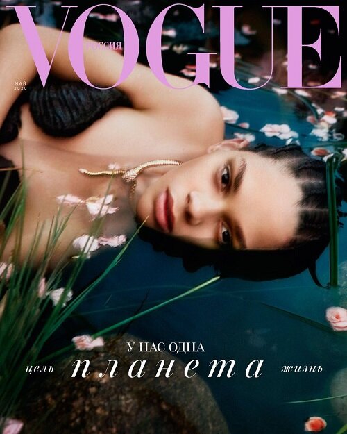 Vogue Russia (월간 러시아판): 2020년 05월호