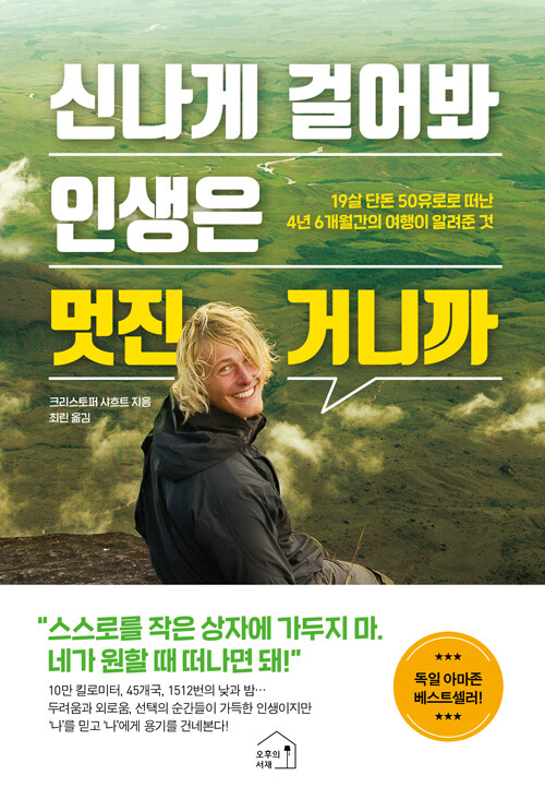 신나게 걸어봐 인생은 멋진 거니까