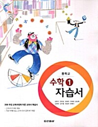 중학교 수학 1 자습서