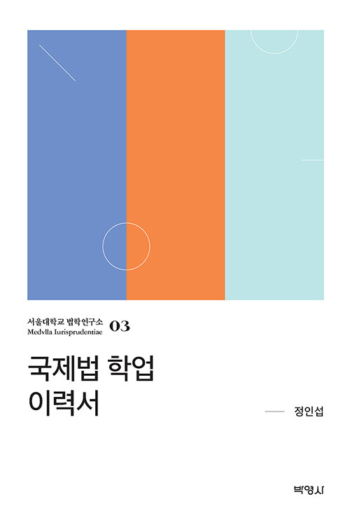 국제법 학업 이력서