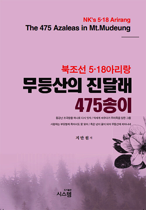 무등산의 진달래 475송이