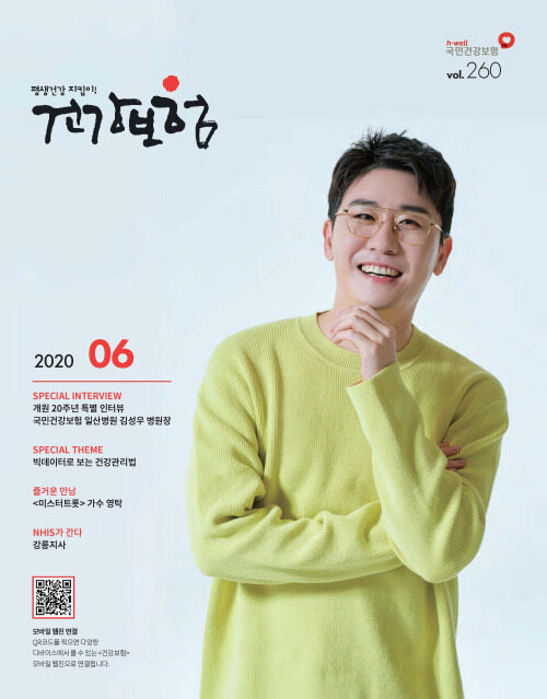 건강보험 2020년 6월호