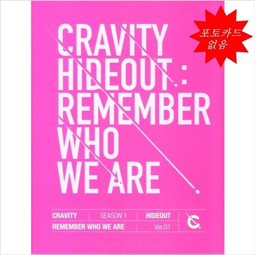 [중고] CRAVITY(크래비티) SEASON1. [HIDEOUT: REMEMBER WHO WE ARE] [버전 3종 중 랜덤발송]