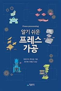 (알기 쉬운) 프레스 가공 =Press processing 