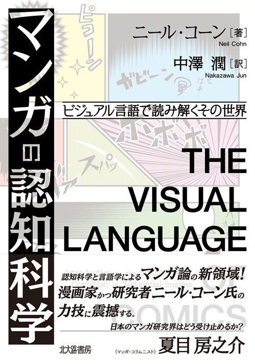 マンガの認知科學