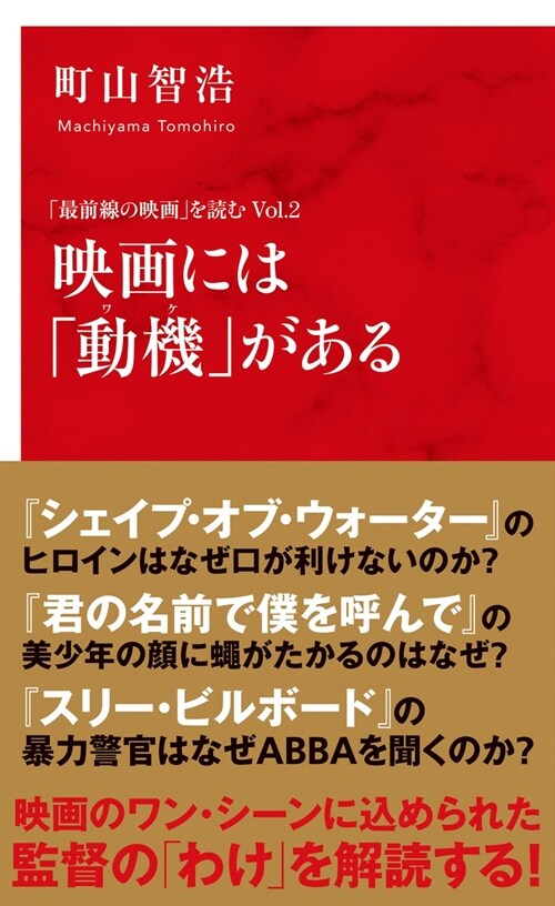 映畵には「動機」がある (2)