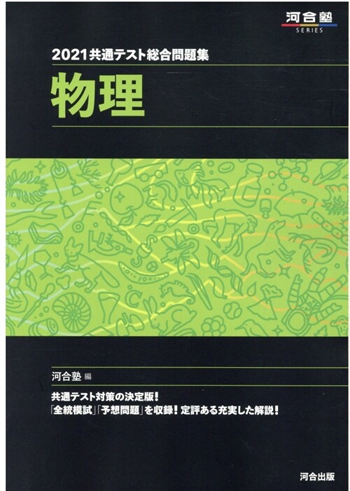 共通テスト總合問題集 物理 (2021)