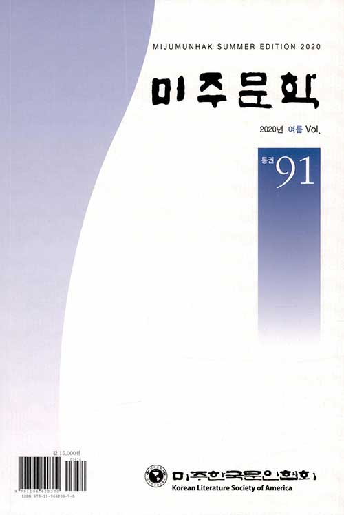 미주문학 2019.여름