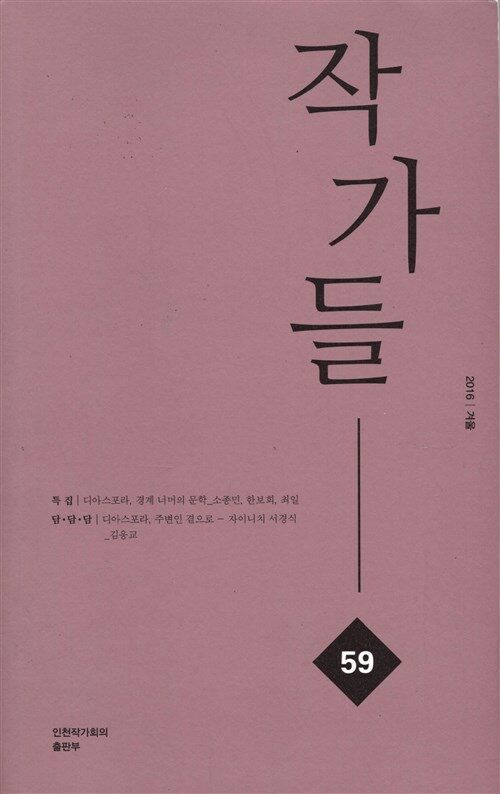 [중고] 작가들 59호