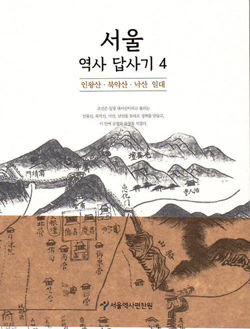 서울 역사 답사기 4