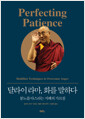 [중고] 달라이 라마, 화를 말하다