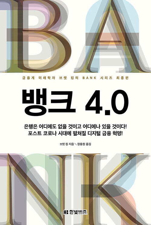 [중고] 뱅크 4.0