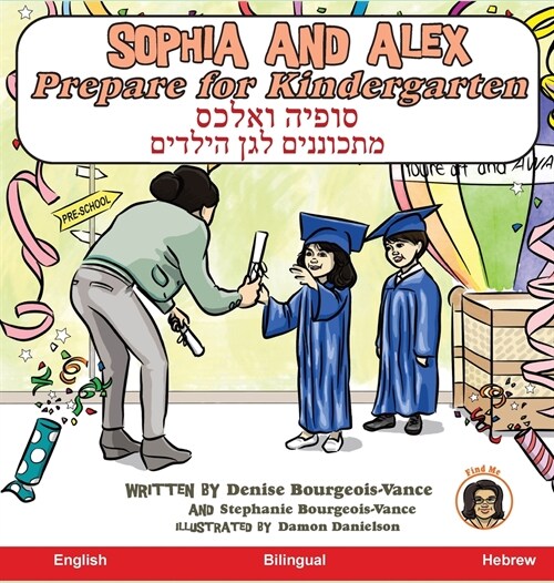 Sophia and Alex Prepare for Kindergarten: סופיה ואלכס מתכונ& (Hardcover)