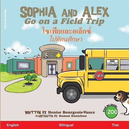 Sophia and Alex Go on a Field Trip: โซเฟียและอเล็กซ์ & (Paperback)