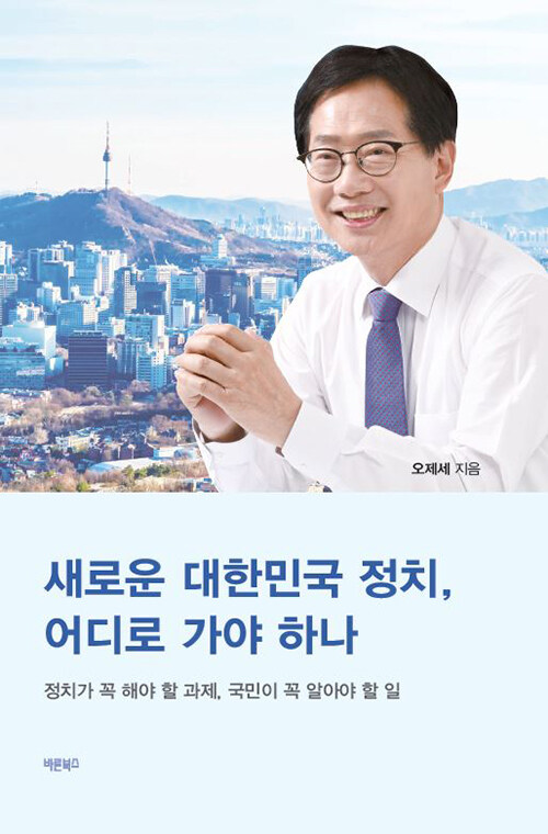 [중고] 새로운 대한민국 정치 어디로 가야 하나