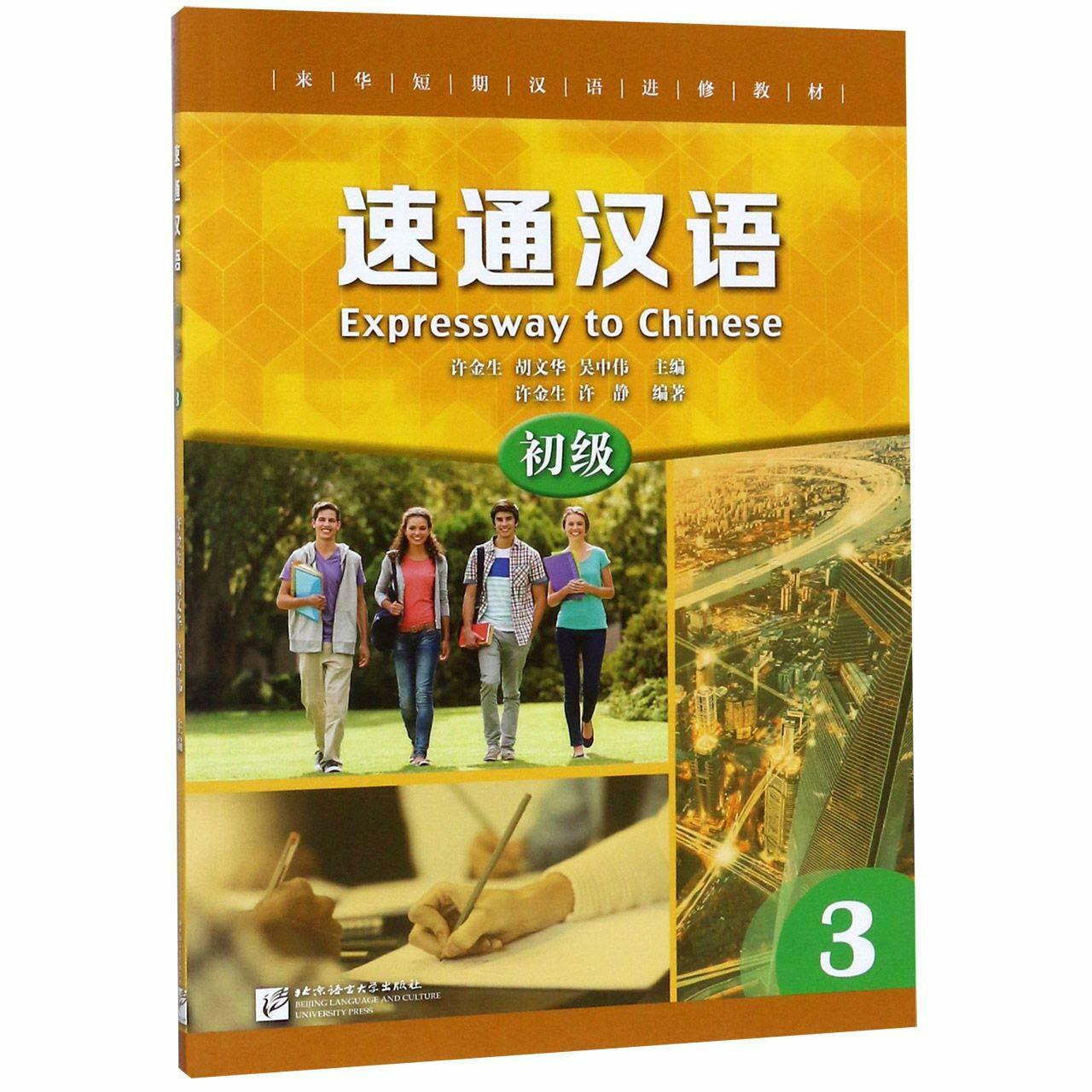 速通漢语 初級 3 (Paperback)