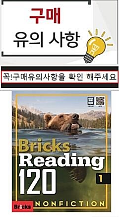 [중고] Bricks Reading 120 Nonfiction 1 (Student Book + Workbook + eBook)