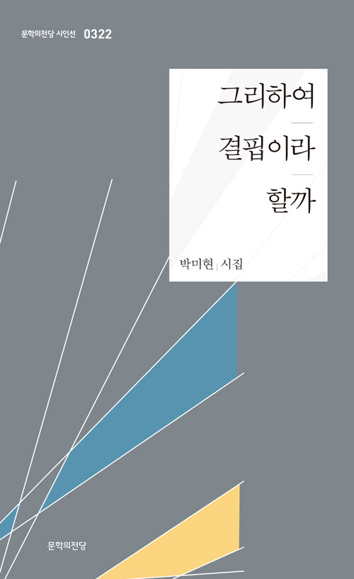 그리하여 결핍이라 할까