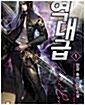 [중고]  역대급 1-15 완결