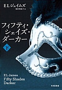 Fifty Shades Darker (Paperback)