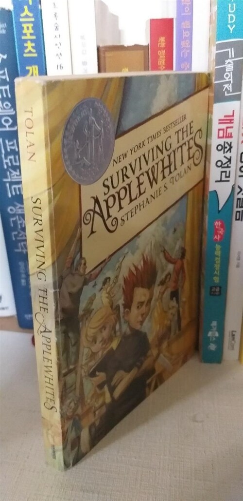 [중고] Surviving the Applewhites (Paperback)