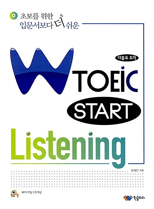 [중고] W TOEIC Start Listening