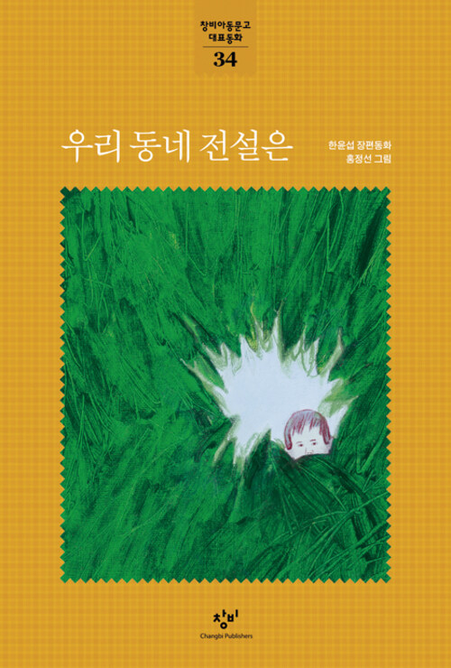 우리 동네 전설은 (체험판)