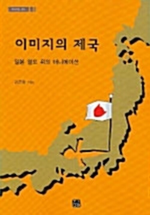 이미지의 제국