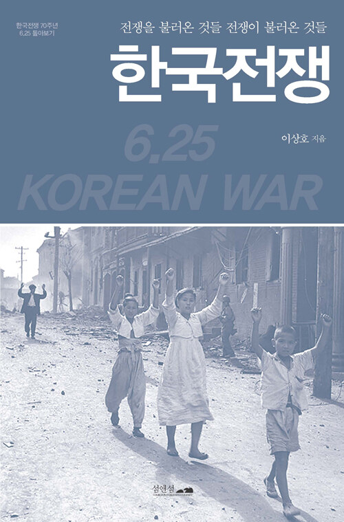 한국전쟁
