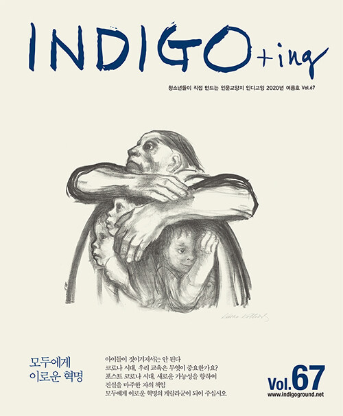 INDIGO+ing 인디고잉 Vol.67