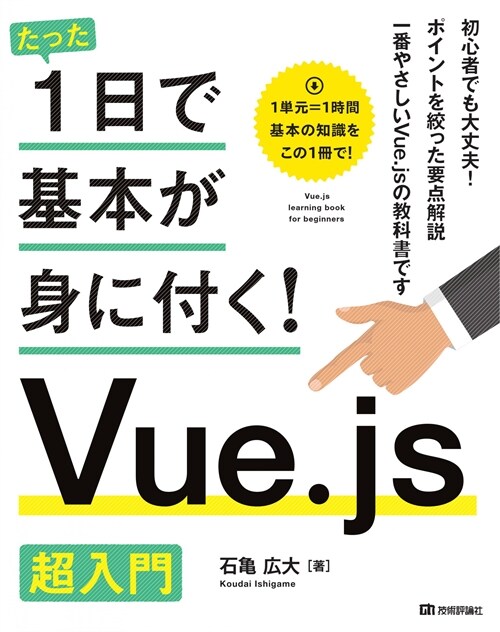 Vue.js 超入門