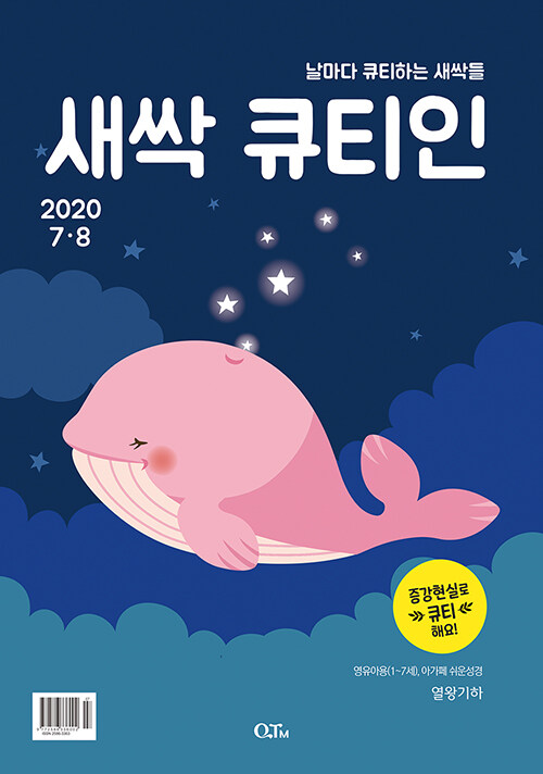 새싹 큐티인 2020.7.8