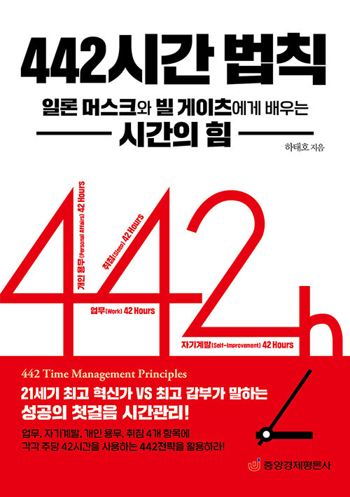 442 시간 법칙