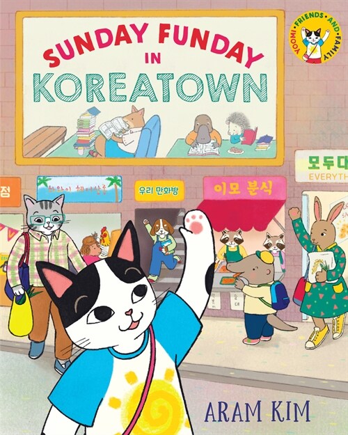 Sunday Funday in Koreatown (Hardcover)