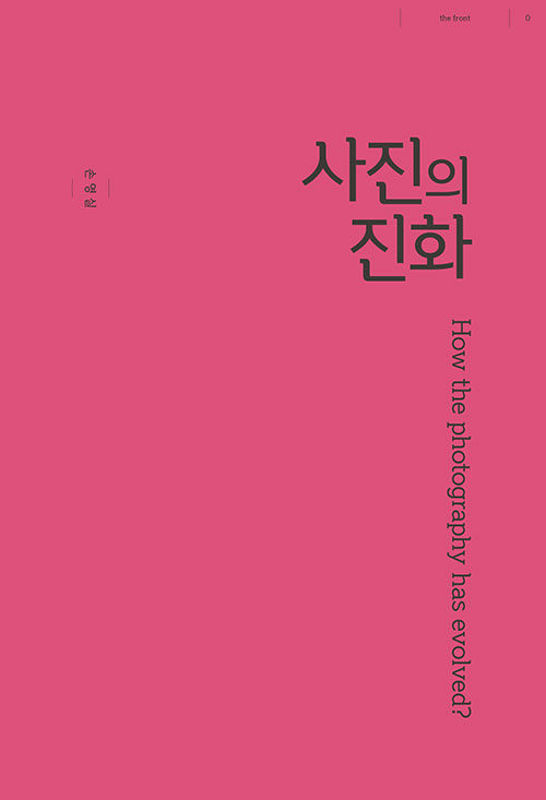 사진의 진화