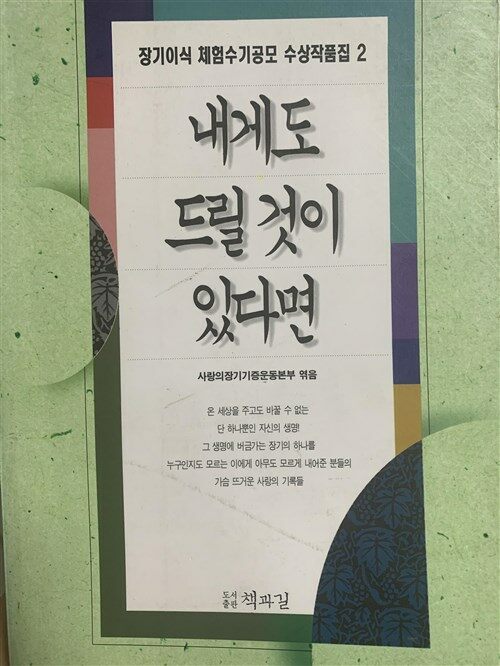 [중고] 내게도 드릴 것이 있다면